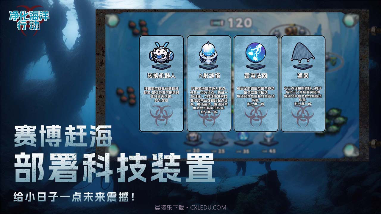 净化海洋行动截图3 净化海洋行动截图3