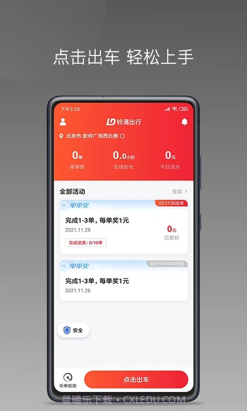 铃滴出行司机端截图1 铃滴出行司机端截图1