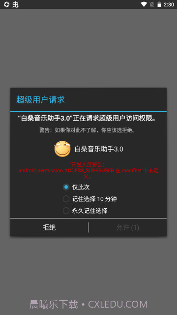 白桑音乐助手3.0截图2
