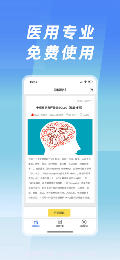 抑郁症测试截图1 抑郁症测试截图1
