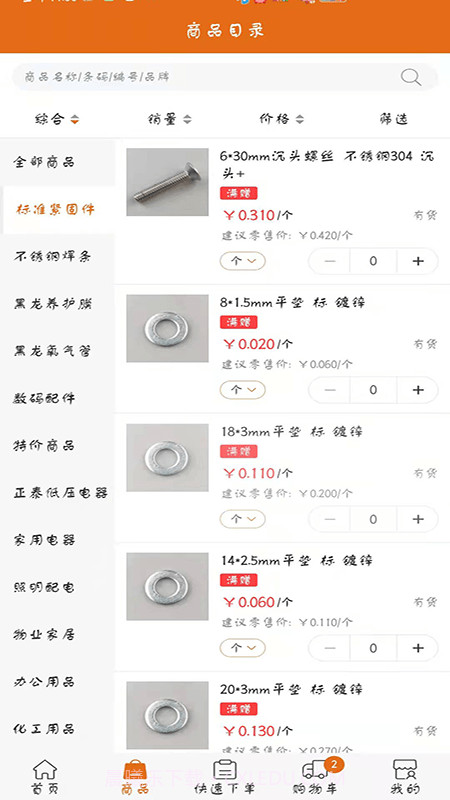 百易汇批发截图1