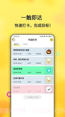 早起打卡之星截图1 早起打卡之星截图1