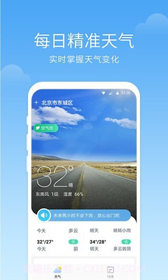 语音天气截图2 语音天气截图2