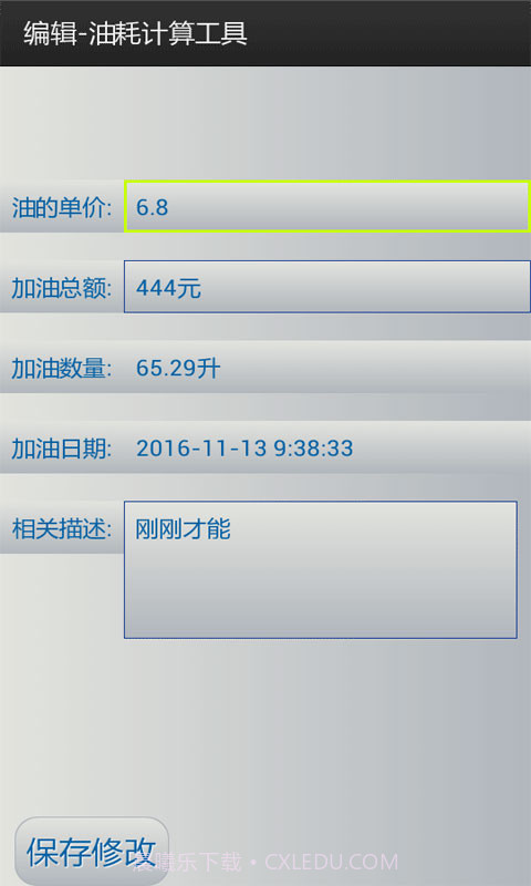 油耗计算工具截图2 油耗计算工具截图2