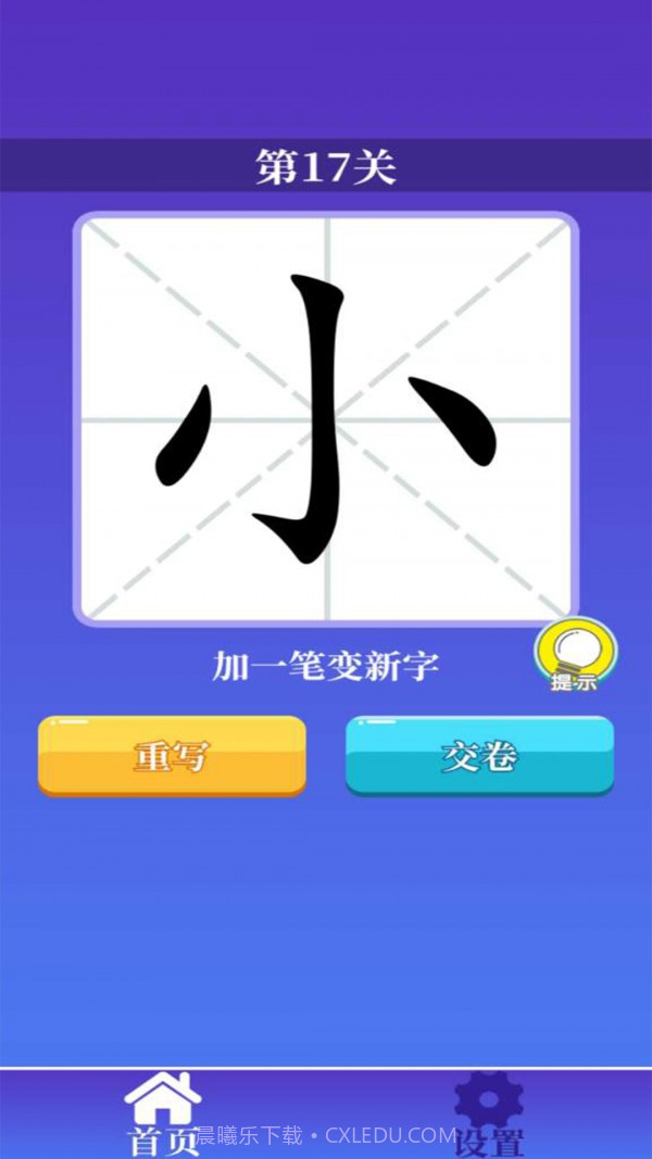 百变汉字截图3