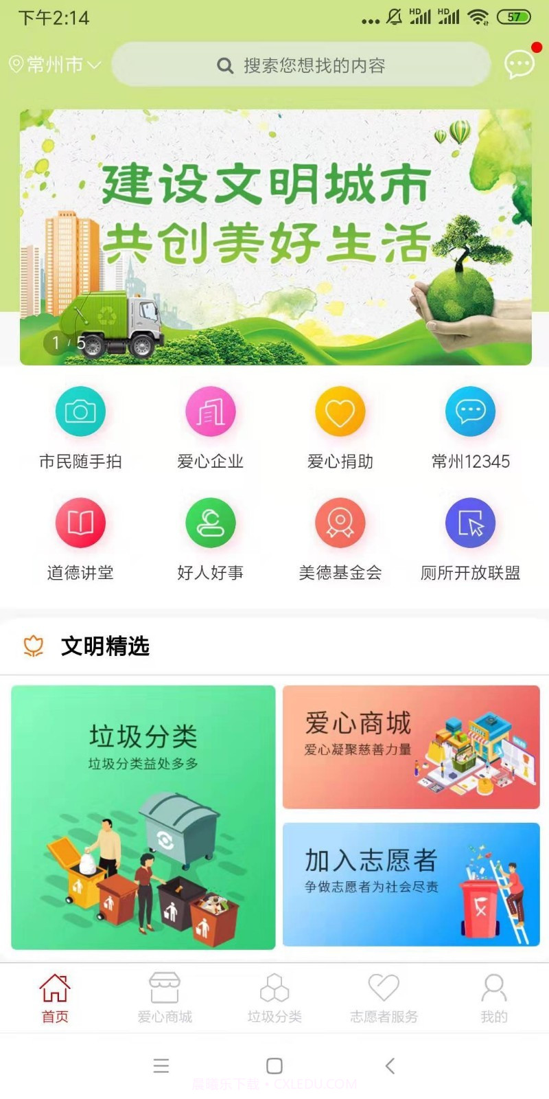 城事佳APP截图1 城事佳APP截图1