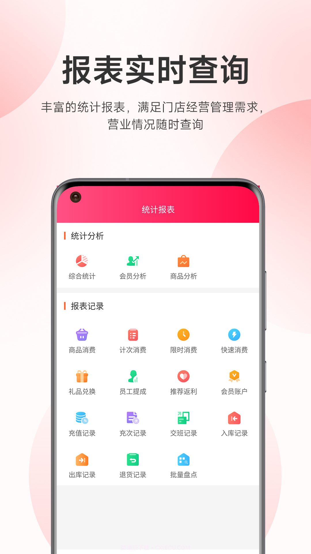 云上铺美容美发会员管理系统截图3