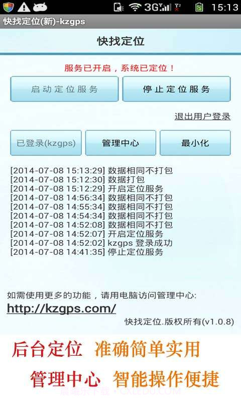快找定位-GPS手机定位软件截图1 快找定位-GPS手机定位软件截图1