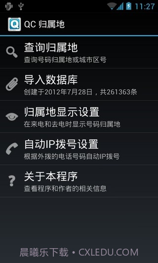 QC 归属地截图1 QC 归属地截图1