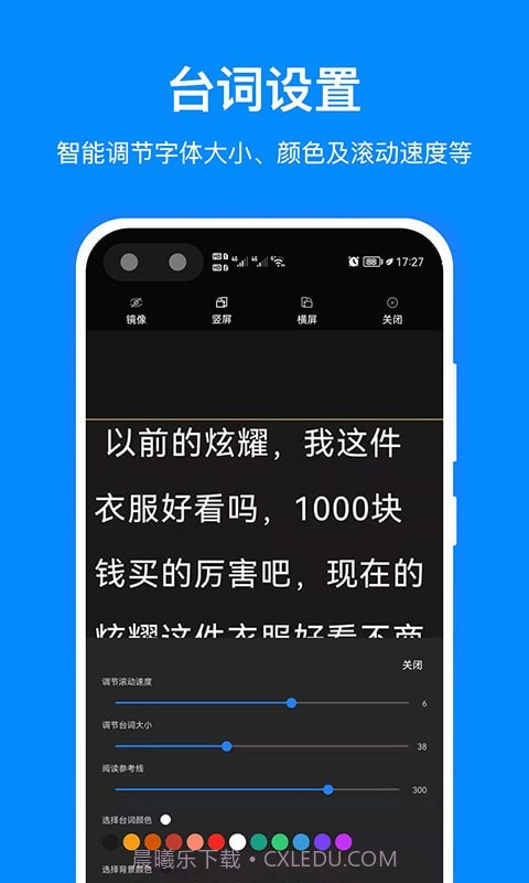 字幕提词器截图2