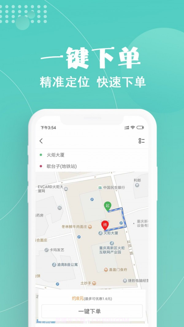 玖玖约车截图3 玖玖约车截图3