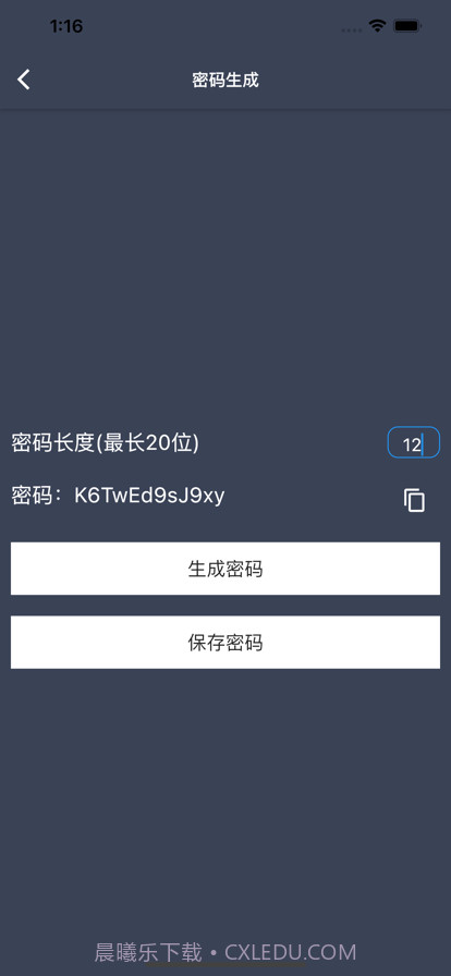 盘子密码管理截图3 盘子密码管理截图3