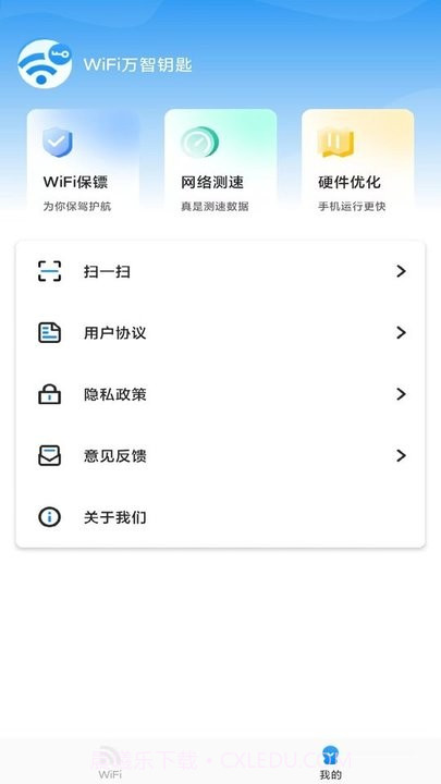 万智wifi截图1 万智wifi截图1