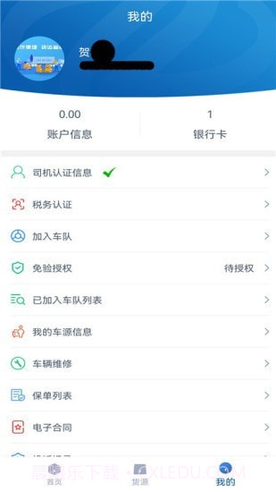 升特通司机端截图4 升特通司机端截图4