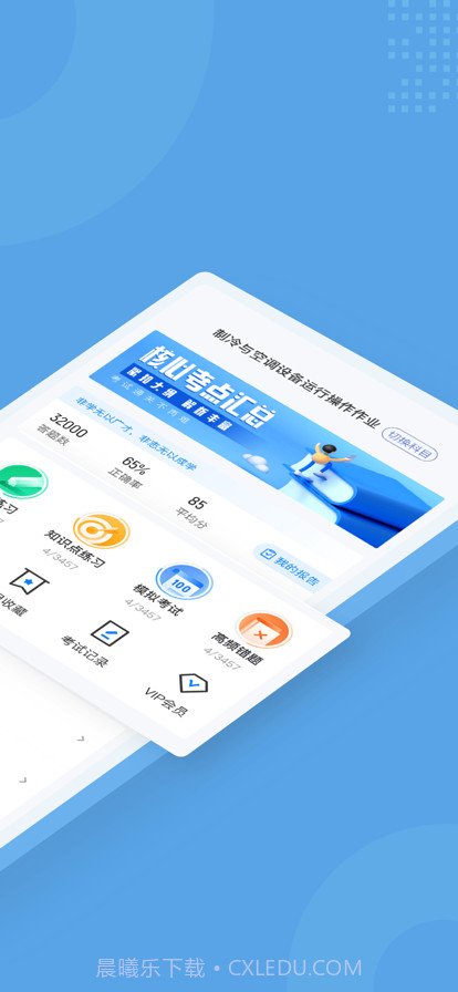 制冷与空调作业考试聚题库截图2 制冷与空调作业考试聚题库截图2