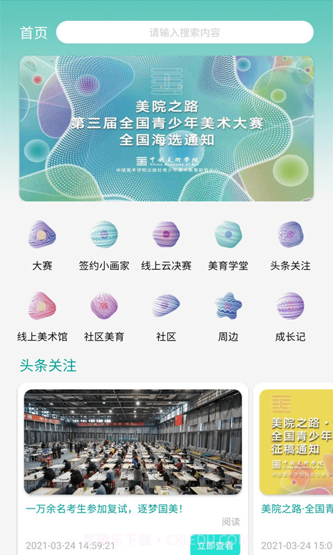 美院之路截图1