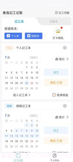工地记工截图2 工地记工截图2