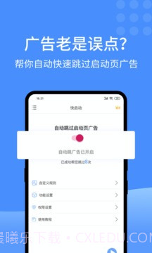 快启动最新版截图1