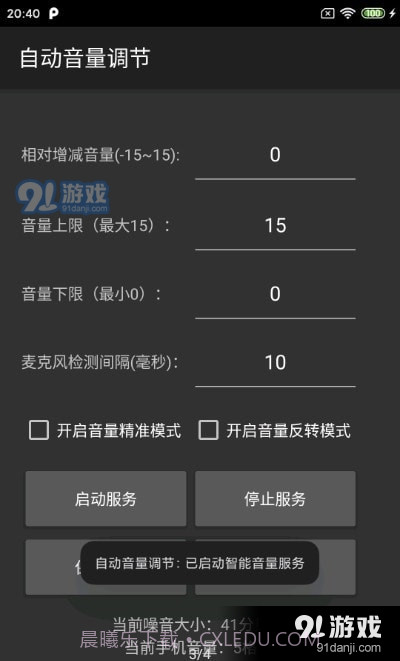 自动音量调节截图4 自动音量调节截图4