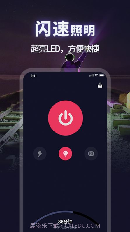 手电筒超亮截图3 手电筒超亮截图3