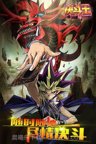 决斗王百度版截图1 决斗王百度版截图1