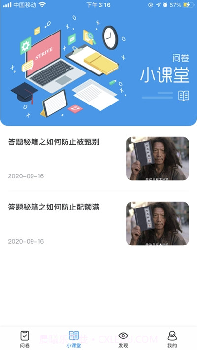 快乐蜂(调查问卷赚钱)截图3
