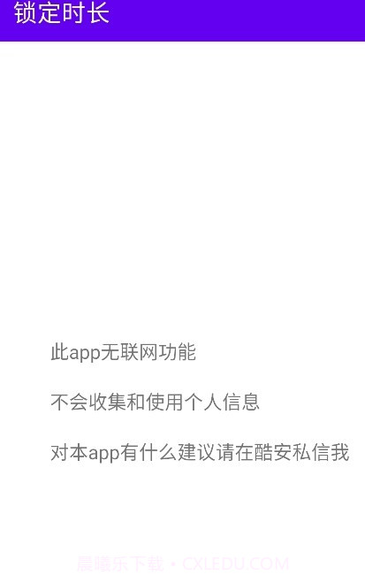 锁定时长截图3 锁定时长截图3