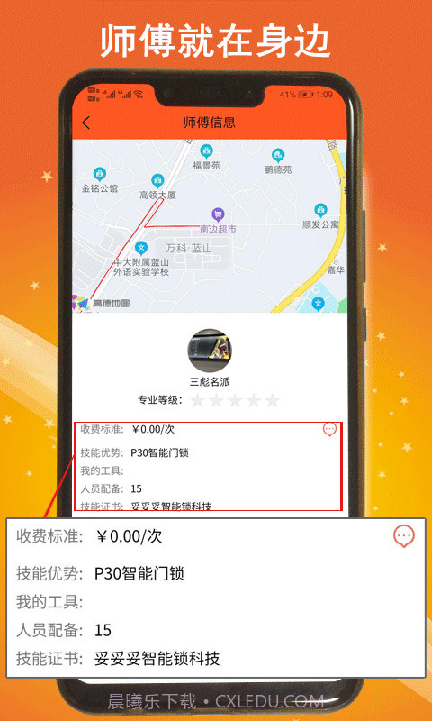 滴人截图4 滴人截图4