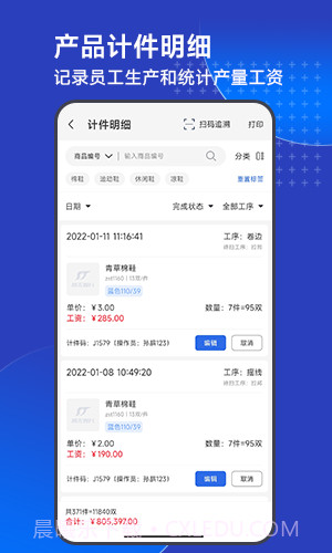 顺通智造ERP截图4