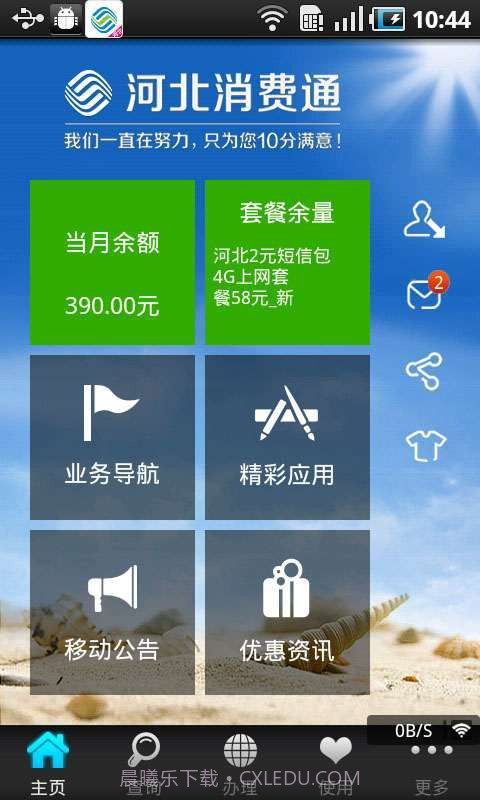 河北消费通截图1