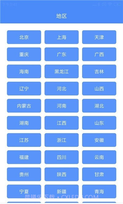 高清中国地图册截图2