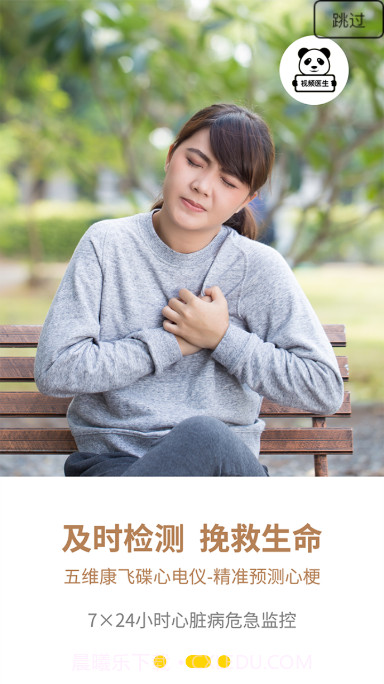 圆圆视频医生截图2 圆圆视频医生截图2