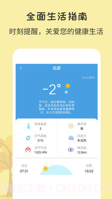 每日天气王截图4