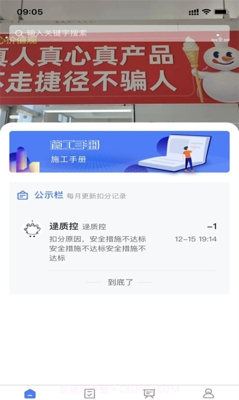 雪王工学堂截图4 雪王工学堂截图4