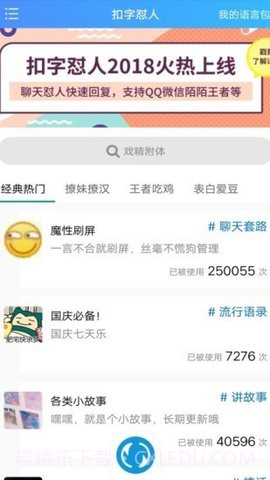 扣字怼人输入法免费版截图3 扣字怼人输入法免费版截图3