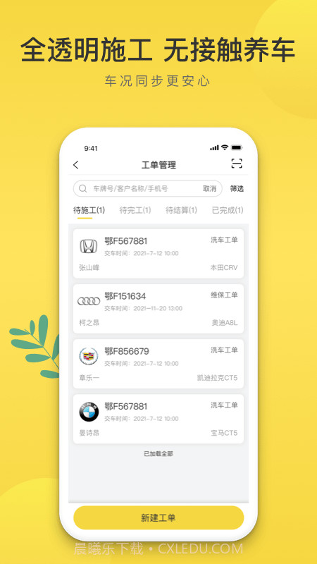 无忧养车截图2 无忧养车截图2