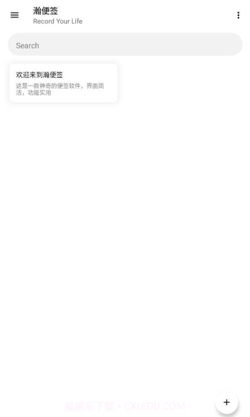 瀚便签截图1 瀚便签截图1