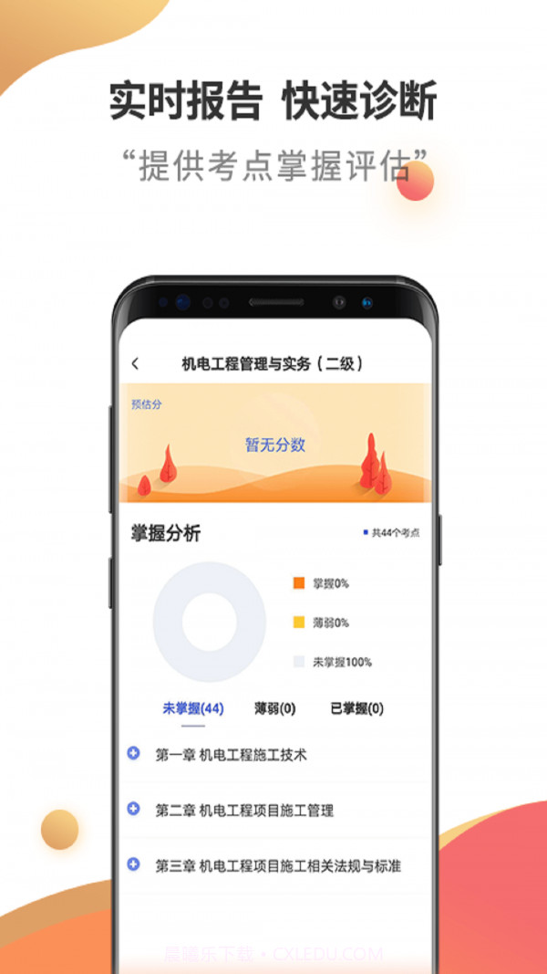 二级建造师考试云题库截图3 二级建造师考试云题库截图3