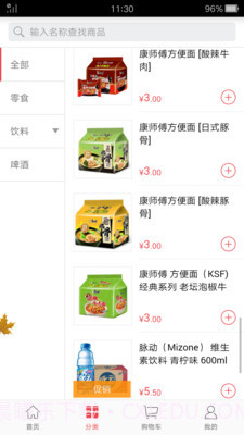 订货365截图1 订货365截图1