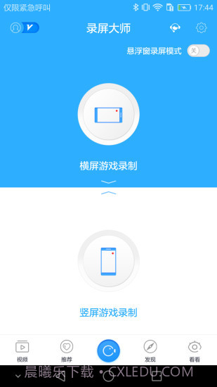 录屏大师截图1 录屏大师截图1