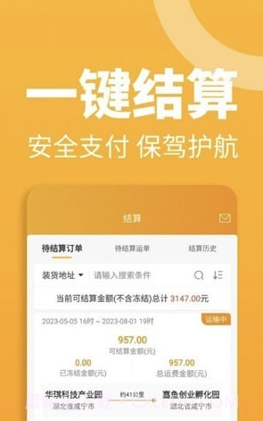 三行五货主端截图1 三行五货主端截图1