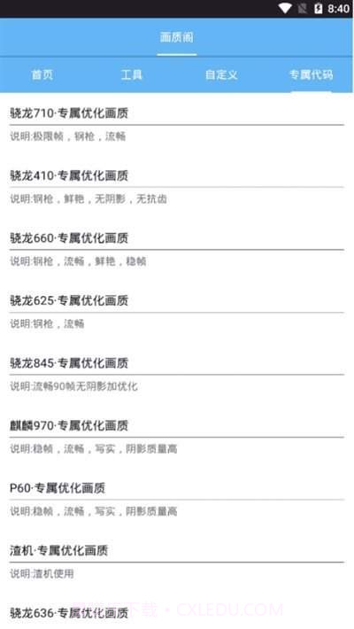 lx画质助手1.3.1截图1 lx画质助手1.3.1截图1