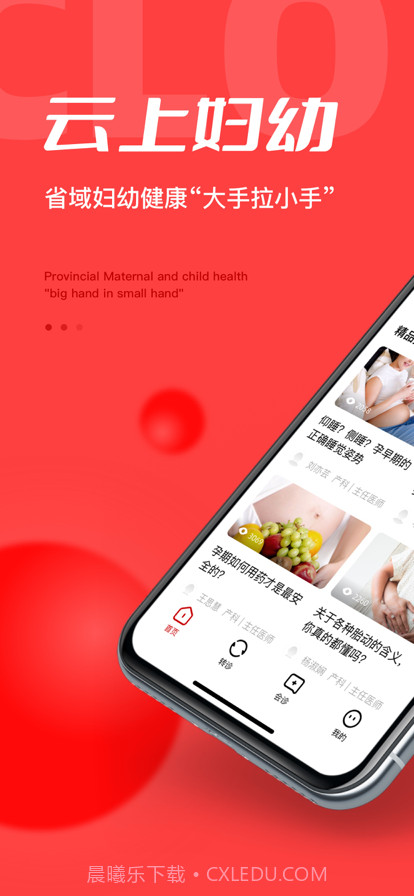 国家“云上妇幼”远程医疗平台截图1