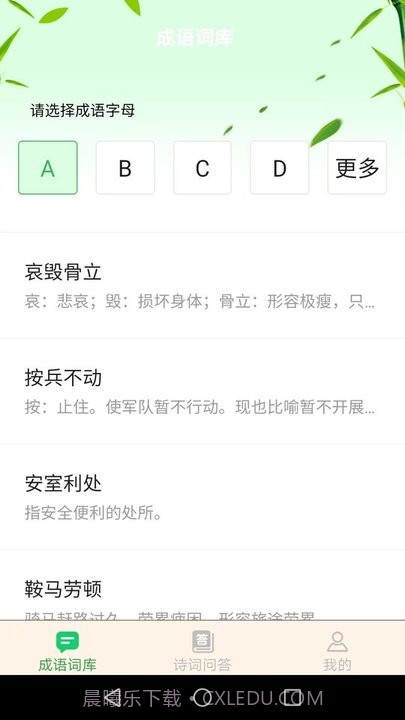 成语智多星截图1 成语智多星截图1