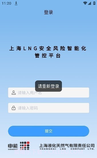 LNG安全管控截图2