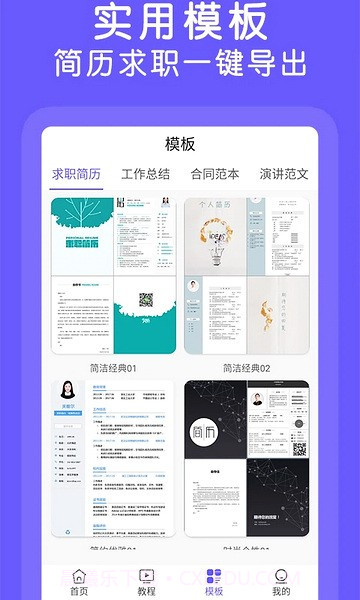 Word文档极速版截图3 Word文档极速版截图3