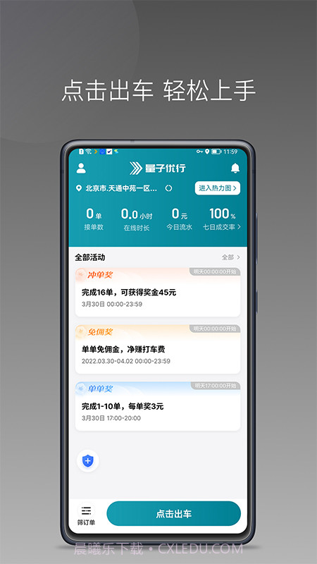 量子优行司机截图1