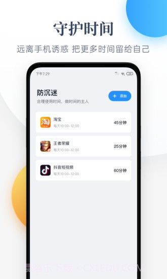 番茄守护截图1 番茄守护截图1