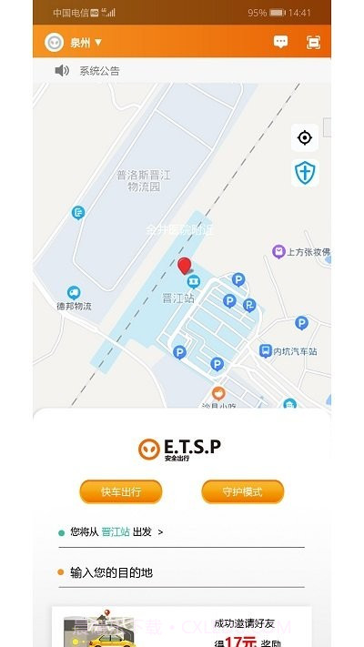 et出行车机端截图1