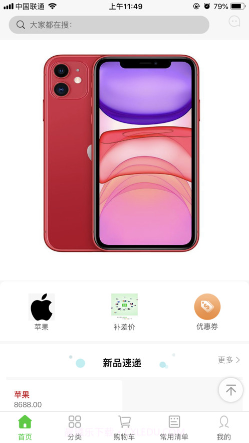 高生商城截图1 高生商城截图1